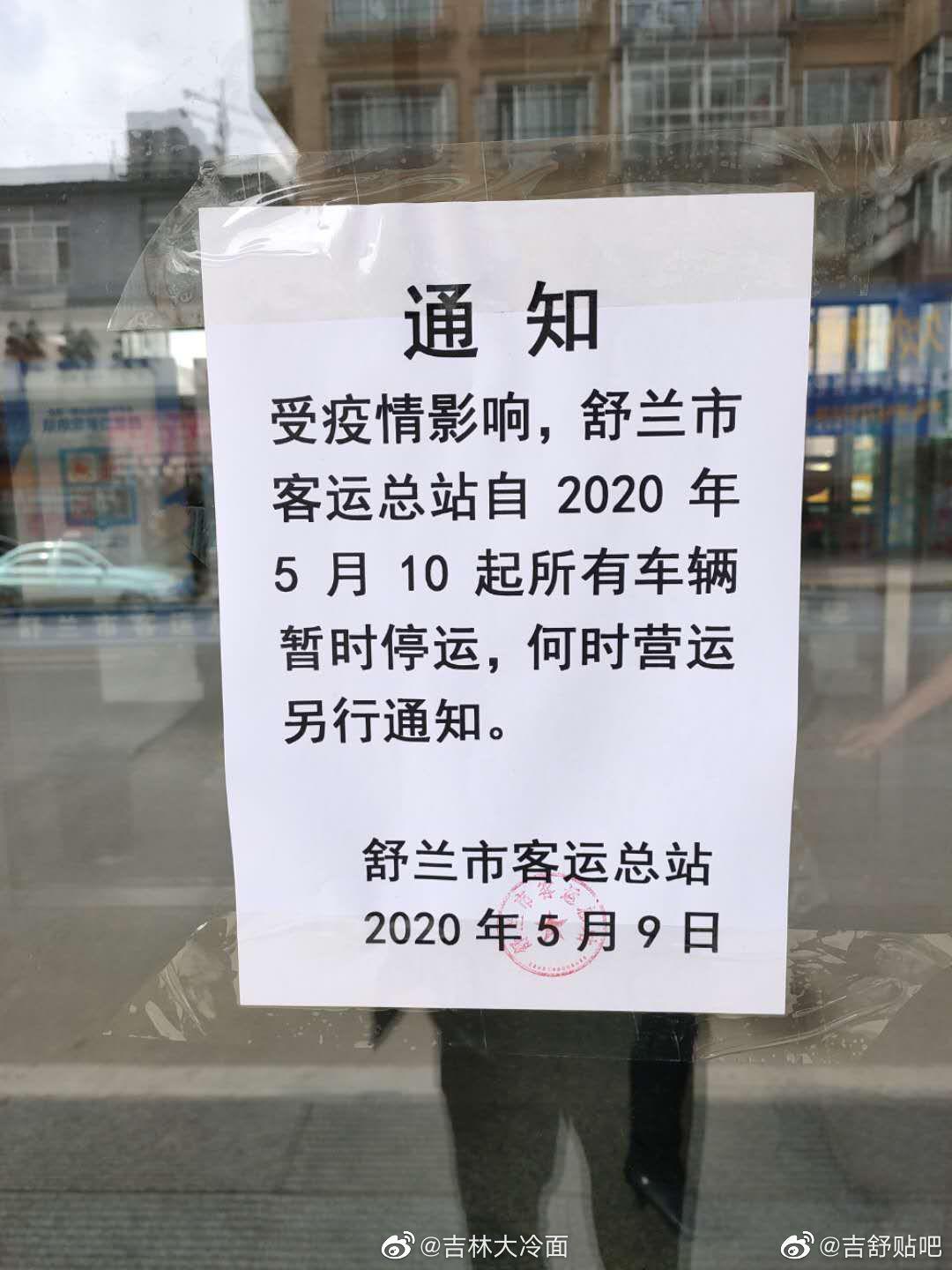 【舒兰多名行政人员确诊,舒兰市政府疫情公告】