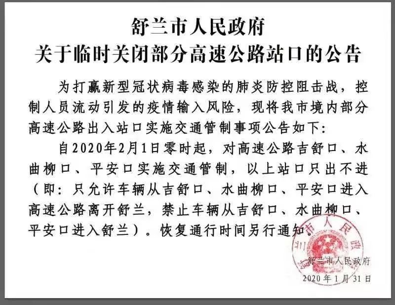 【舒兰多名行政人员确诊,舒兰市政府疫情公告】