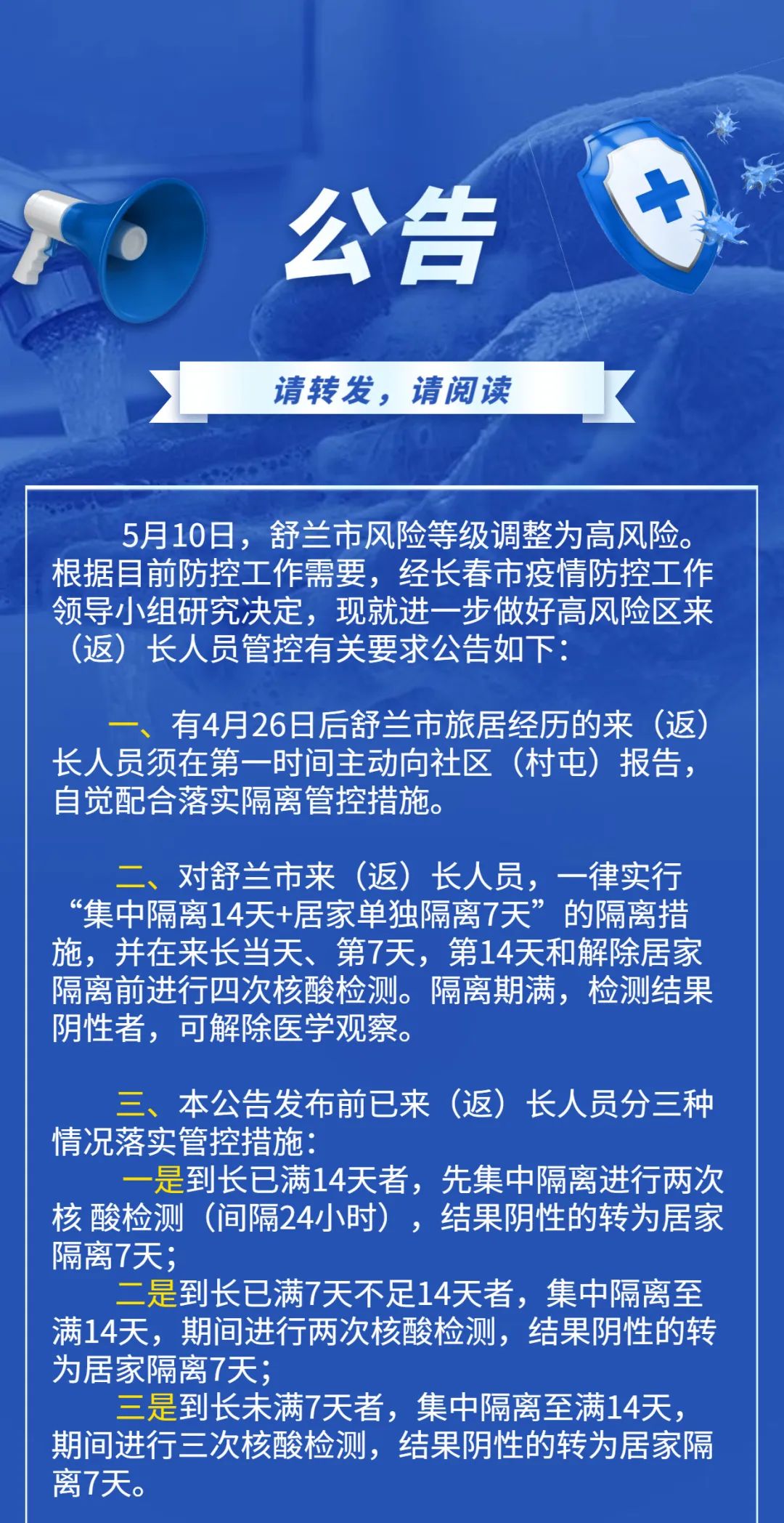 【舒兰多名行政人员确诊,舒兰市政府疫情公告】