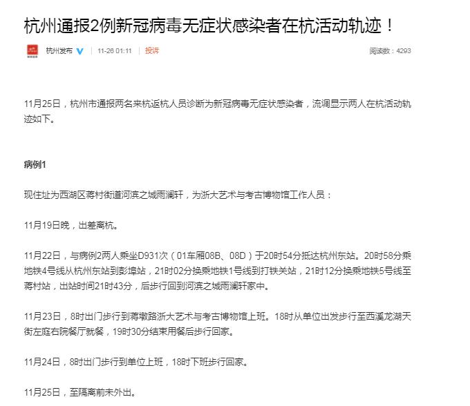【浙江最新疫情通报,浙江最新疫情今天新增人数】