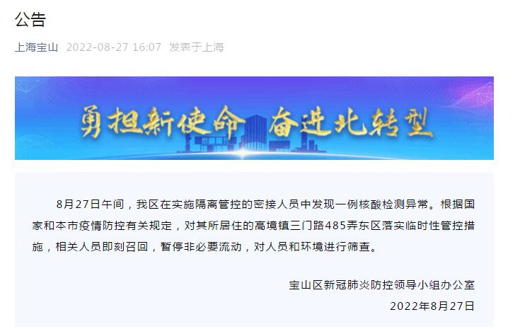 上海回应1人阳性全楼隔离.上海2人阳性？