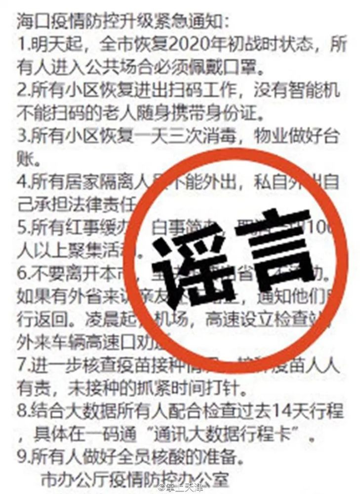 南京最新疫情(南京最新疫情信息谣言)