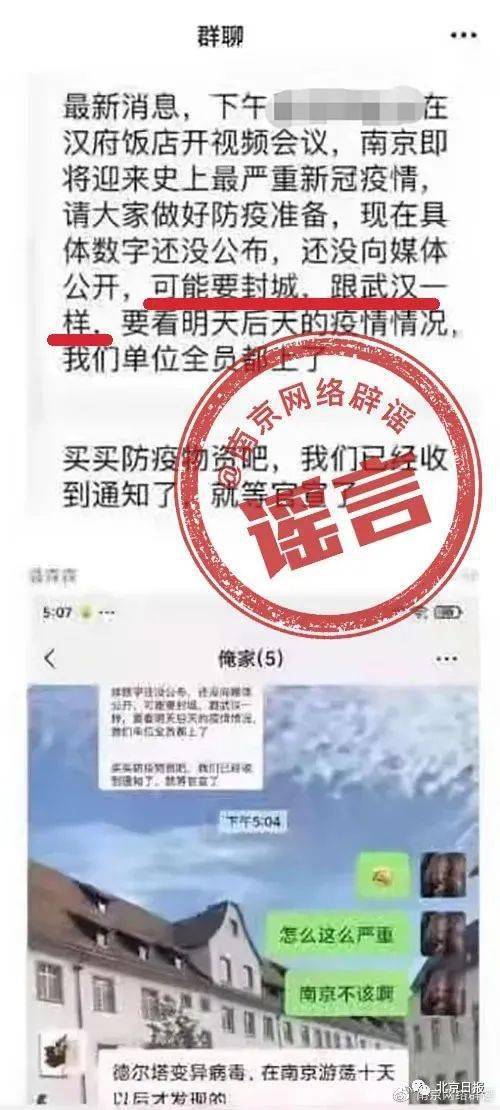 南京最新疫情(南京最新疫情信息谣言)