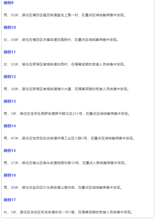 深圳本土新增19例病例.深圳新增11例本土确诊病例？