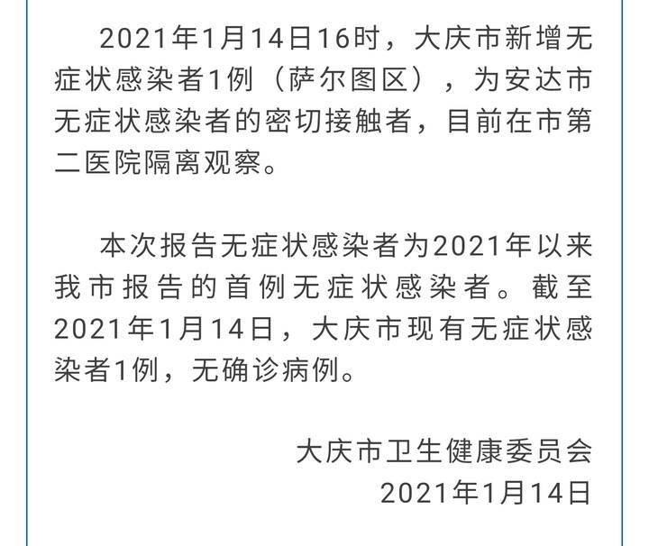 黑龙江绥化市累计确诊92例(黑龙江绥化又出现一例病例)