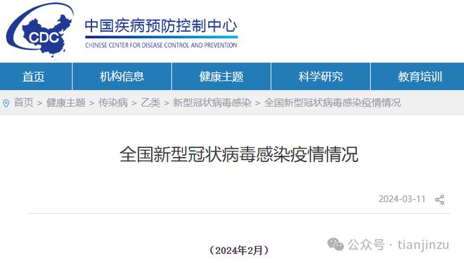 2024年2月疫情又开始了吗.2024年有疫情吗？