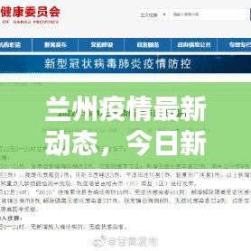 兰州疫情最新消息今天新增了15例.兰州疫情最新动态？