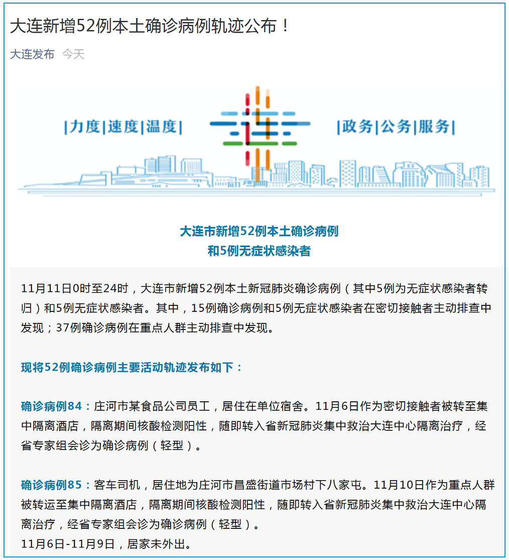 大连昨日增52例本土/大连昨日新增病例轨迹