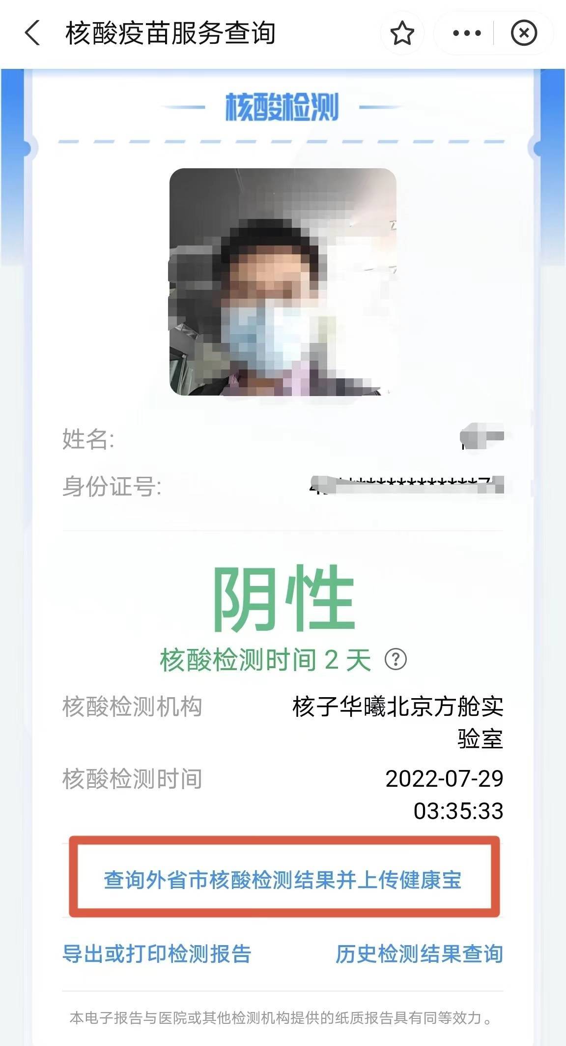 【北京核酸检测结果查询,北京核酸检查报告查询】