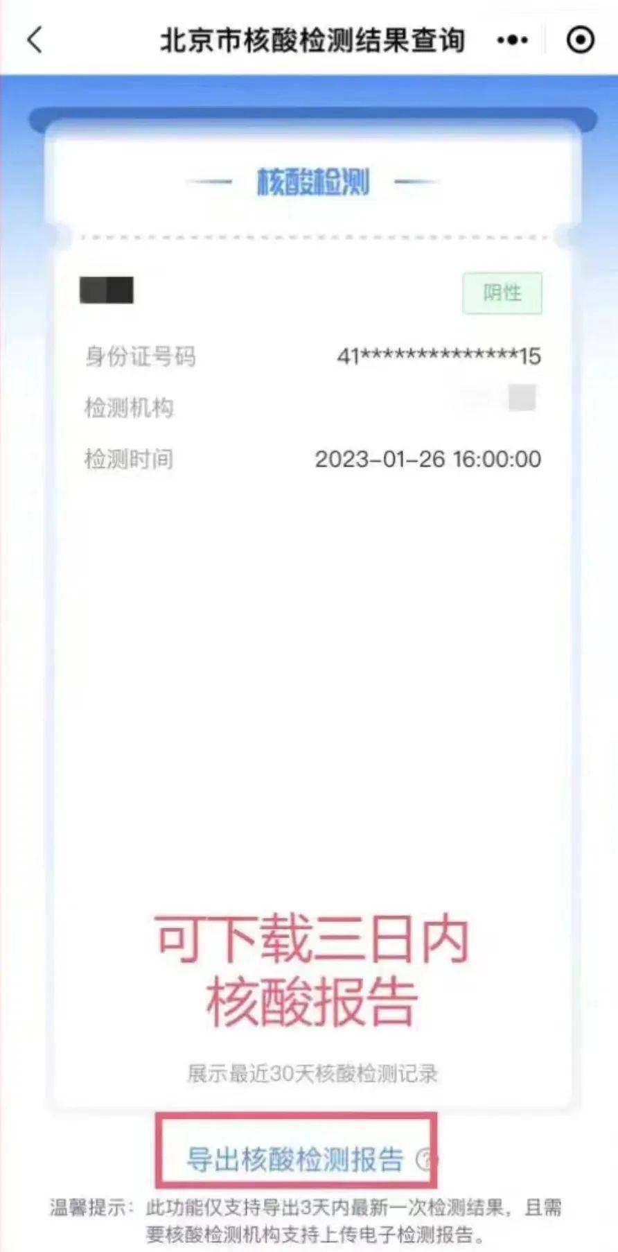 【北京核酸检测结果查询,北京核酸检查报告查询】