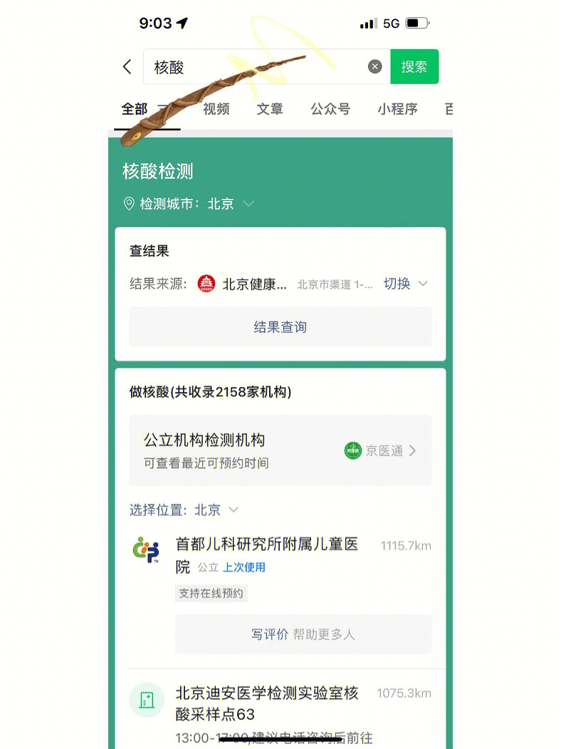 【北京核酸检测结果查询,北京核酸检查报告查询】