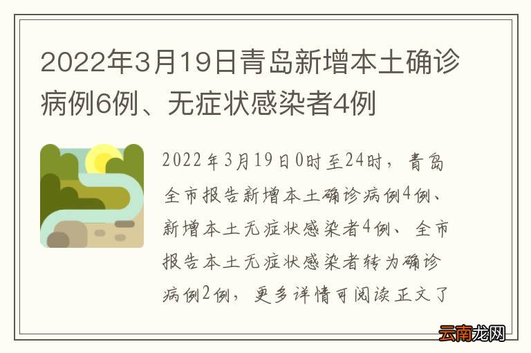 青岛新增本土确诊29例无症状129例.青岛新增本土病例36例？