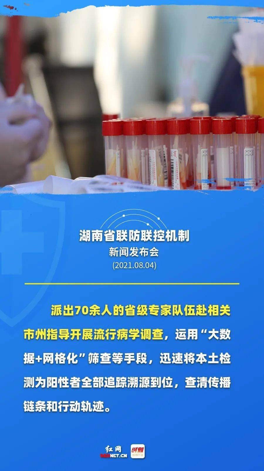 湖南新冠疫情最新消息今天.湖南新冠疫情最新消息今天长沙？