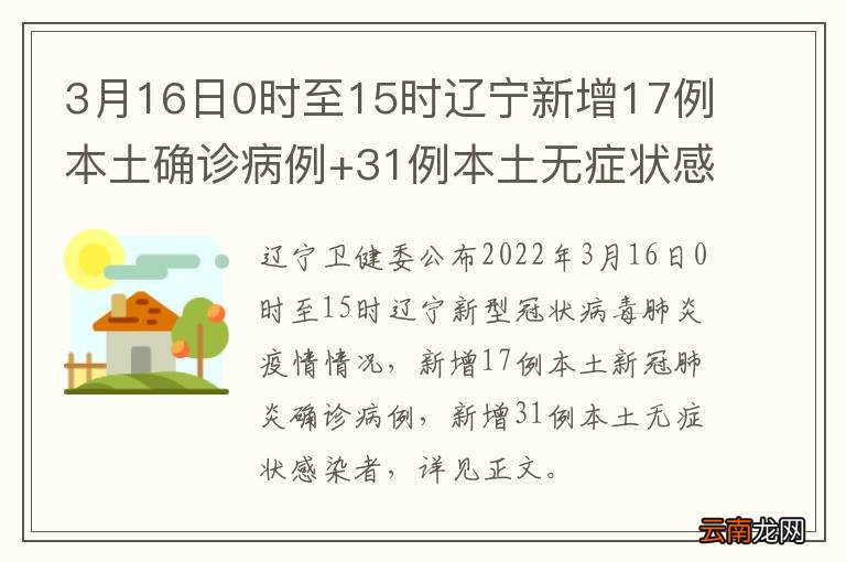 辽宁新增11例本土确诊病例.辽宁新增11例本土确诊病例行动轨迹？