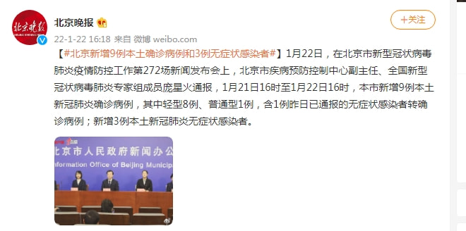 北京7例感染者详情:多人由外省抵京/北京确诊病例7
