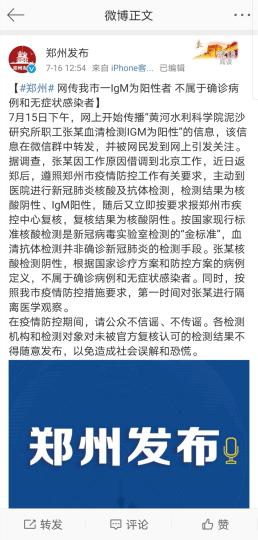 【郑州回应阳性转运不及时,郑州阳性病例】