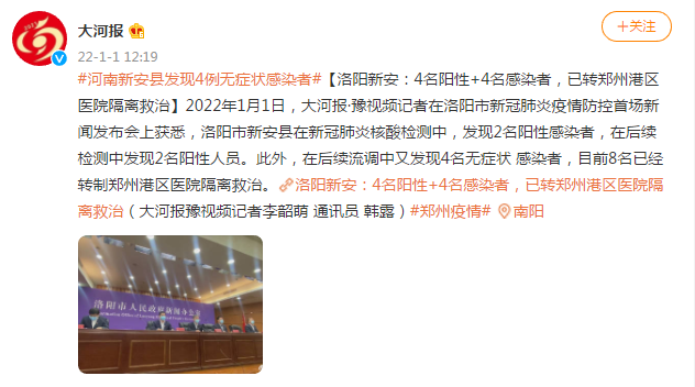 【郑州回应阳性转运不及时,郑州阳性病例】