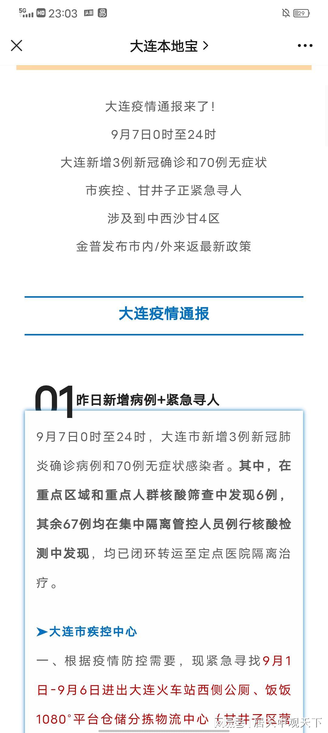 大连最新的疫情(大连最新疫情症状有哪些)