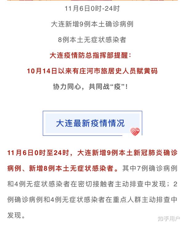 大连最新的疫情(大连最新疫情症状有哪些)