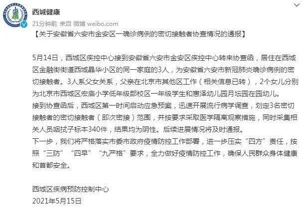 【北京西城区新增4名确诊病例,北京西城区新增4名确诊病例行动轨迹】