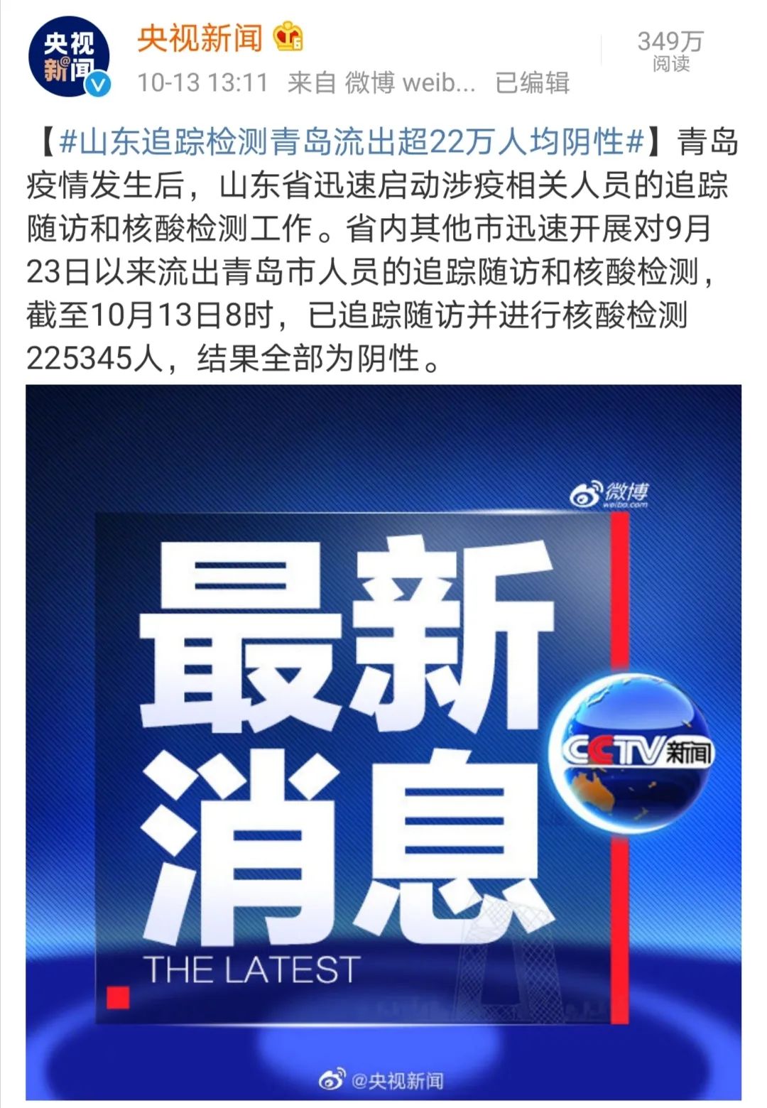 【山东青岛疫情最新,山东青岛疫情最新信息新增人员】