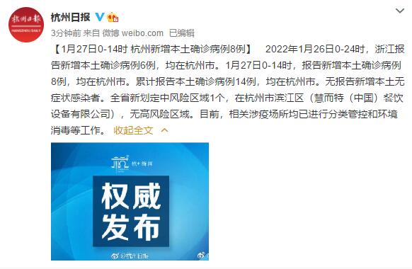【杭州新增7例本土确诊轨迹公布,杭州新增确诊病例1例】