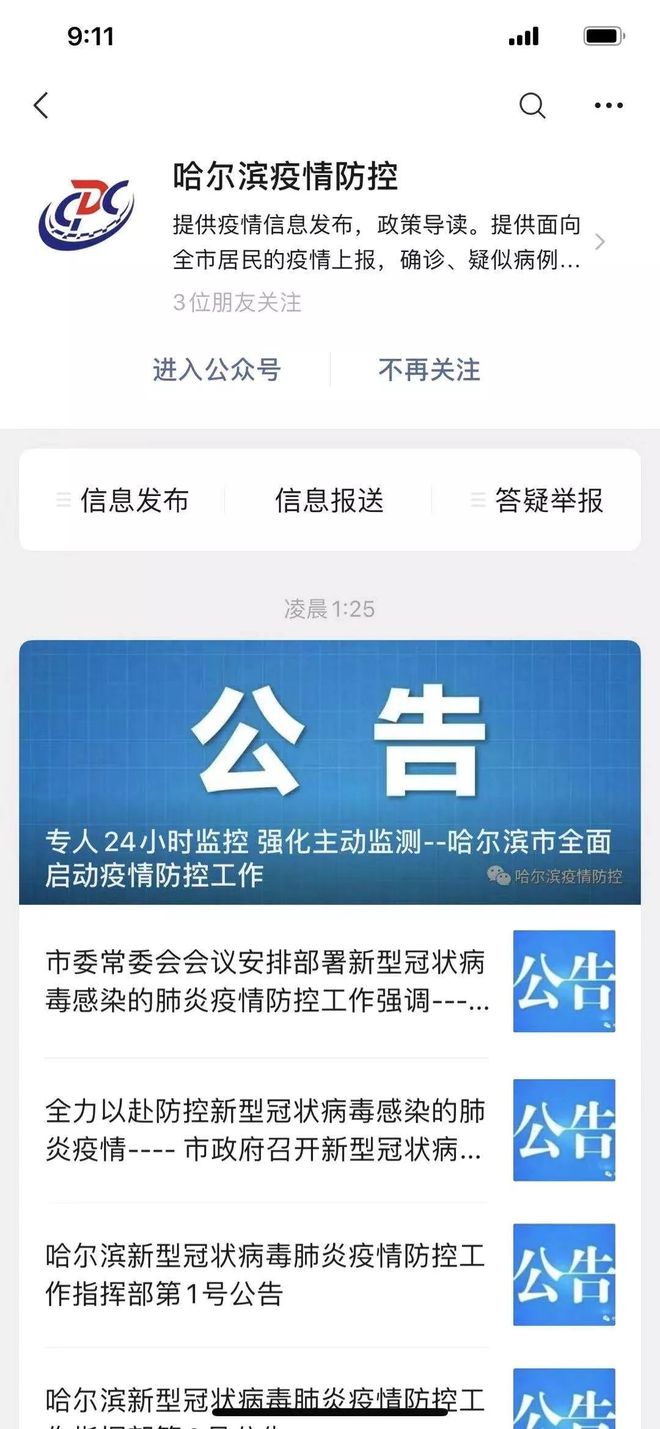哈尔滨疫情最新报道(哈尔滨疫情最新发布)