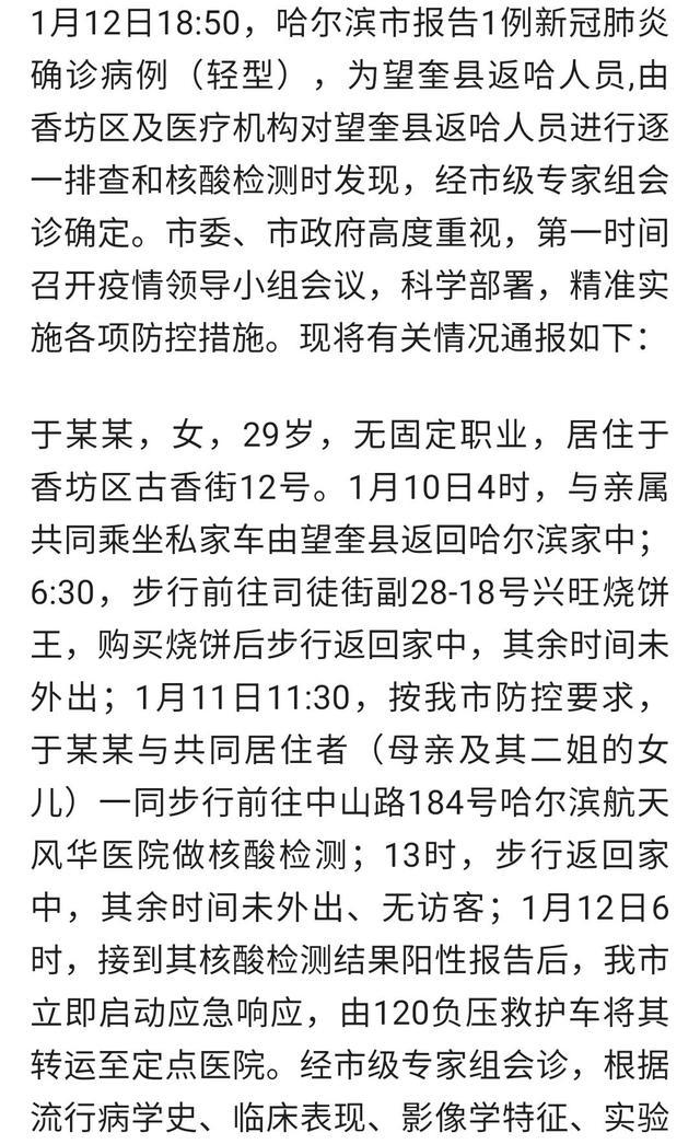 哈尔滨疫情最新报道(哈尔滨疫情最新发布)