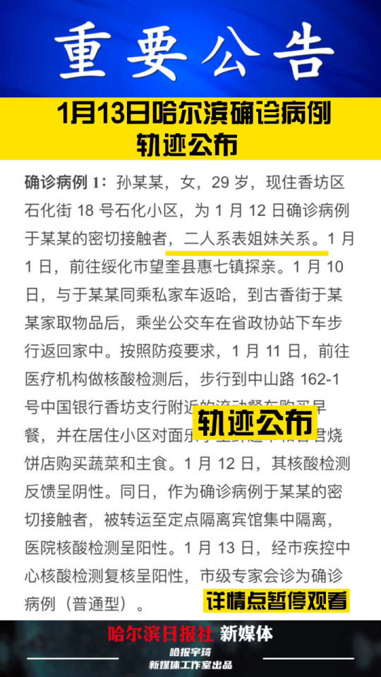 哈尔滨新增20例.哈尔滨新增确诊20例？