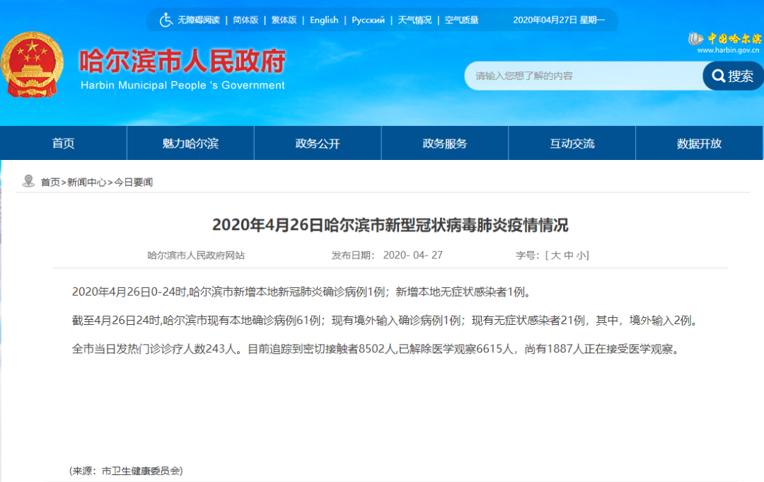 哈尔滨新增20例.哈尔滨新增确诊20例？