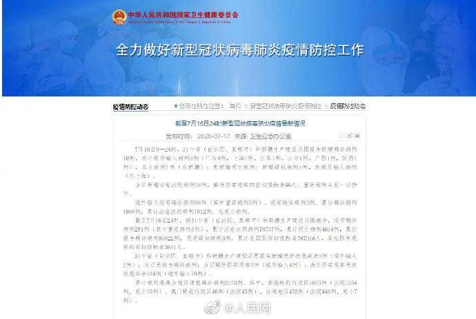 31省区市新增80例本土确诊/31省区市新增本土确诊42例