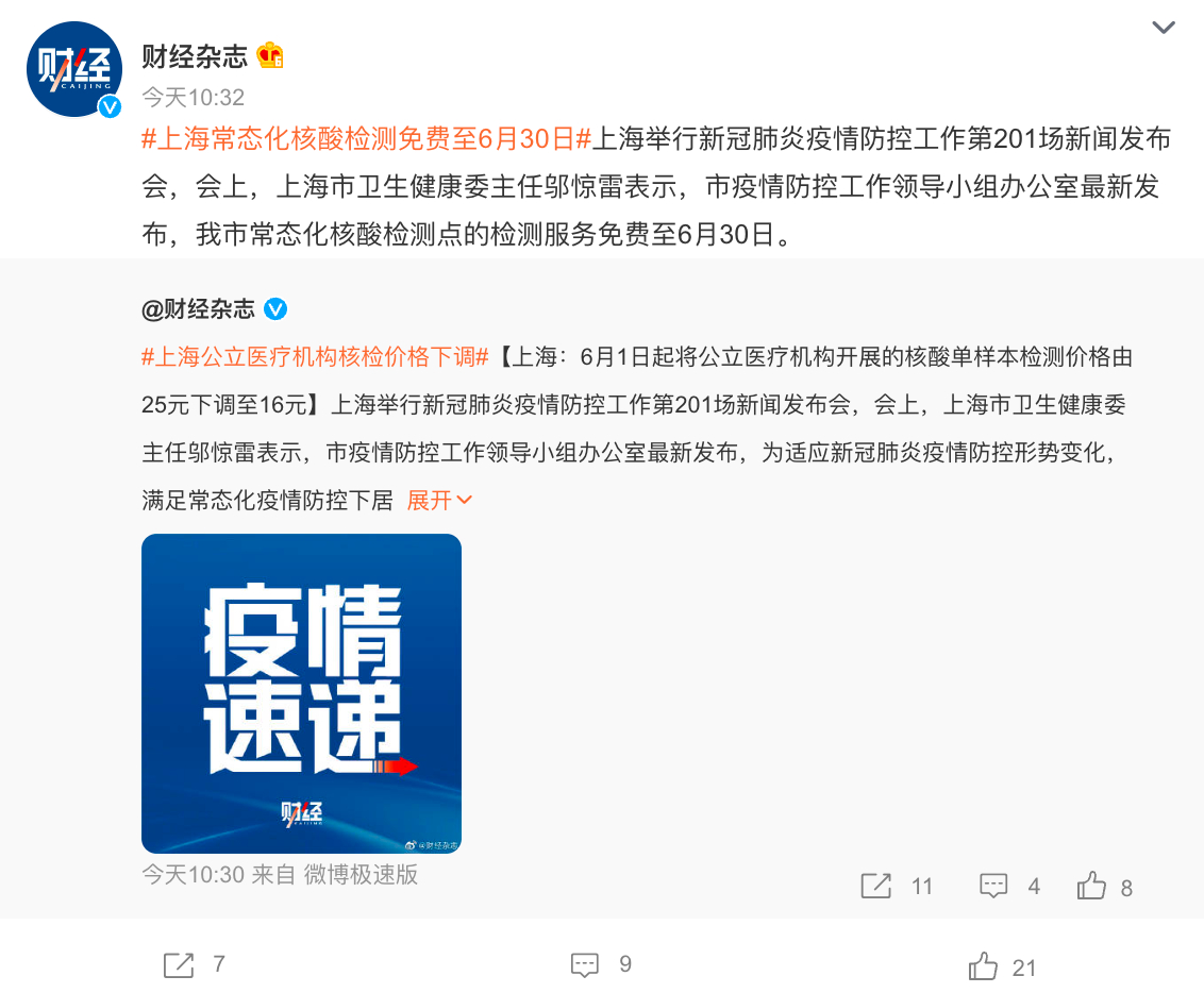 【上海开展新一轮核酸,上海新冠核算检测】