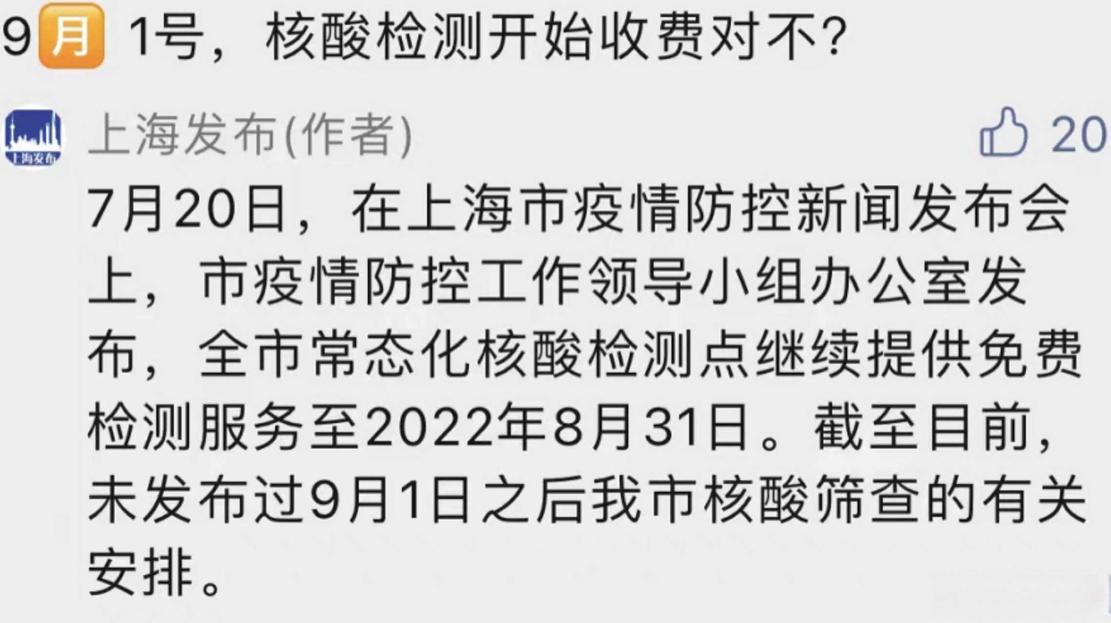 【上海开展新一轮核酸,上海新冠核算检测】