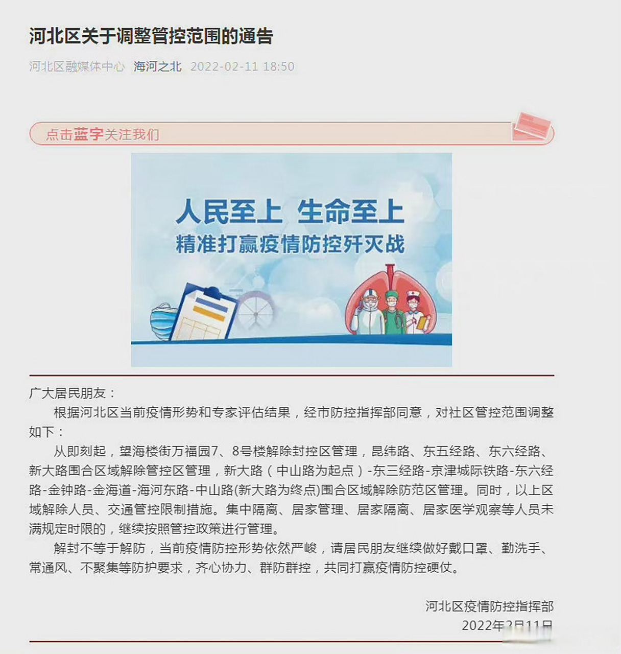 天津河北区疫情最新消息/天津市河北区最新疫情