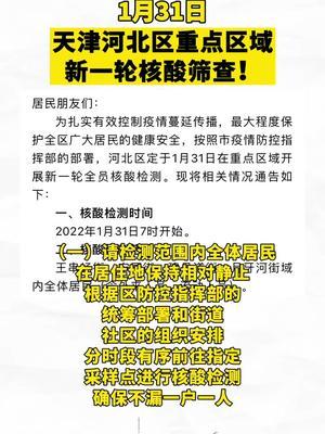 天津河北区疫情最新消息/天津市河北区最新疫情