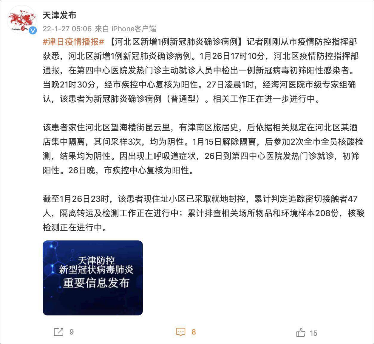 天津河北区疫情最新消息/天津市河北区最新疫情