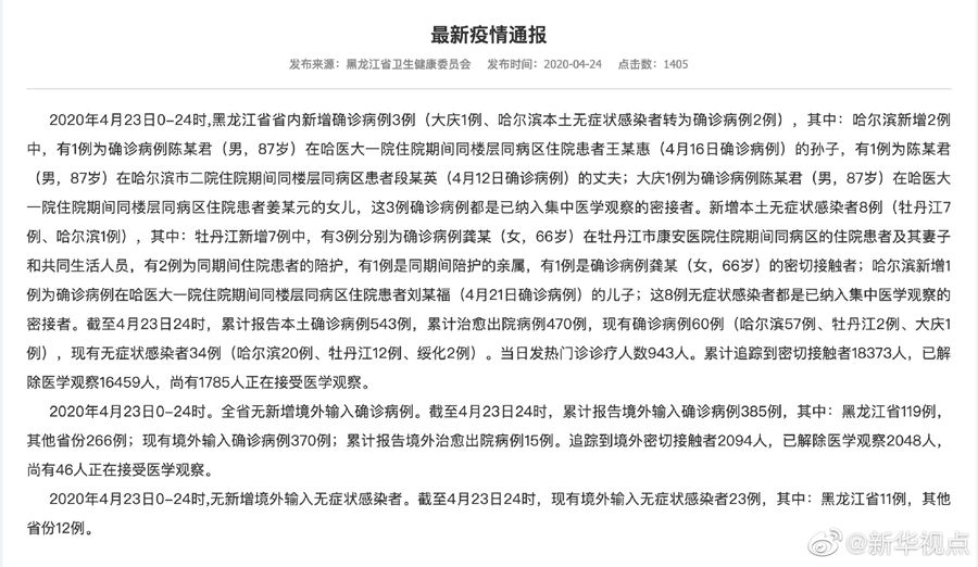 【黑龙江新增49例输入病例,黑龙江新增43例确诊行程】