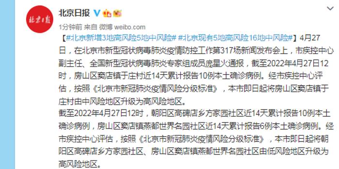 北京3地升级为高风险/北京出现高风险