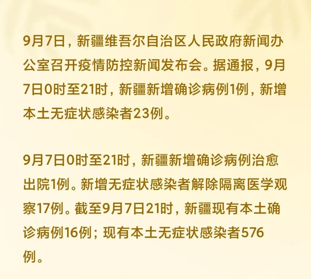 【新疆疫情,新疆疫情开始时间是几月几日开始】