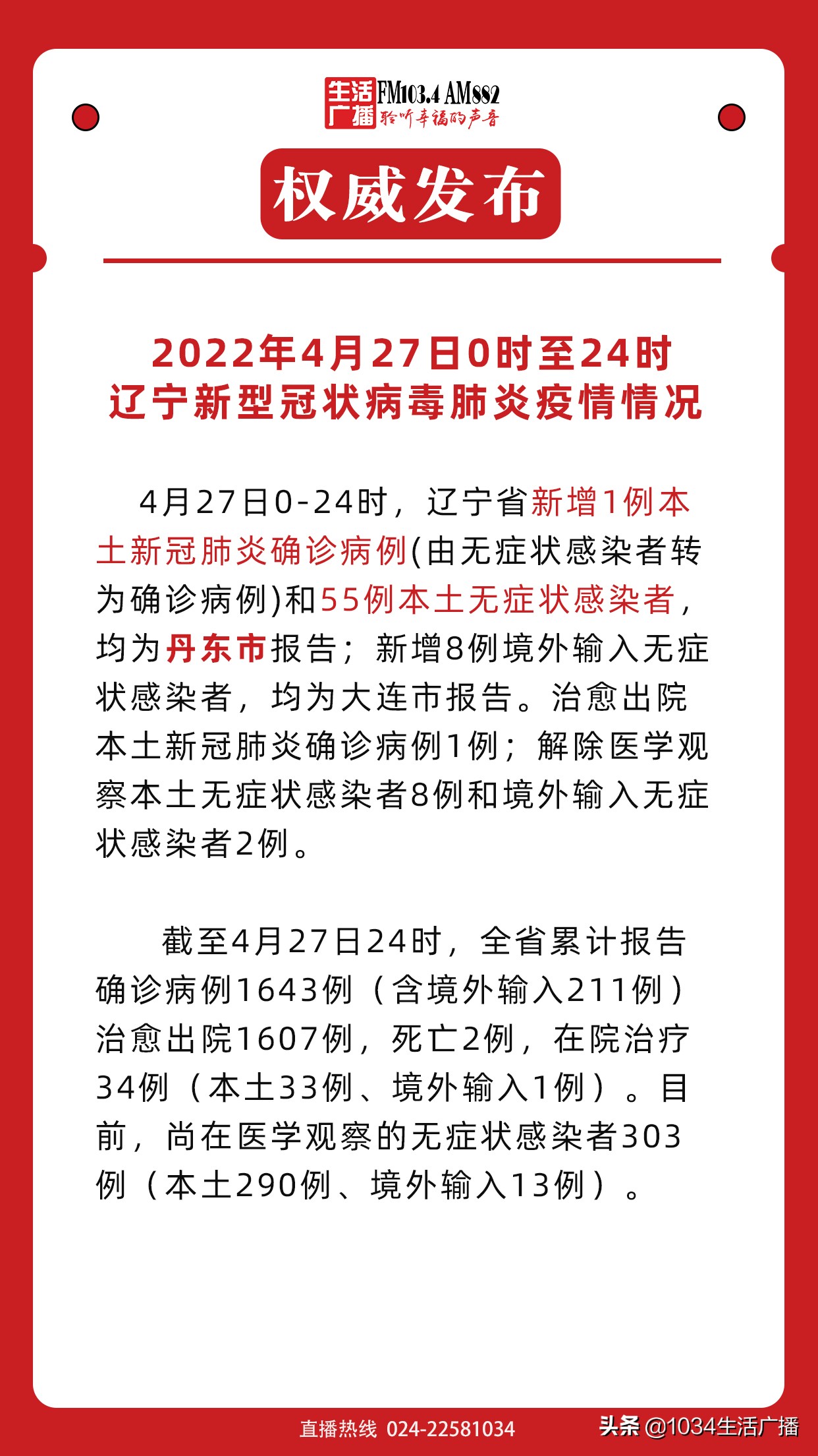辽宁省疫情最新消息.辽宁省疫情最新公告？