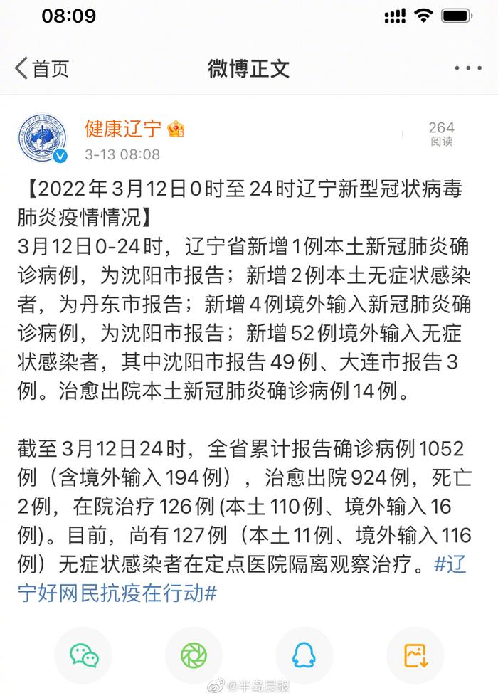 辽宁省疫情最新消息.辽宁省疫情最新公告？