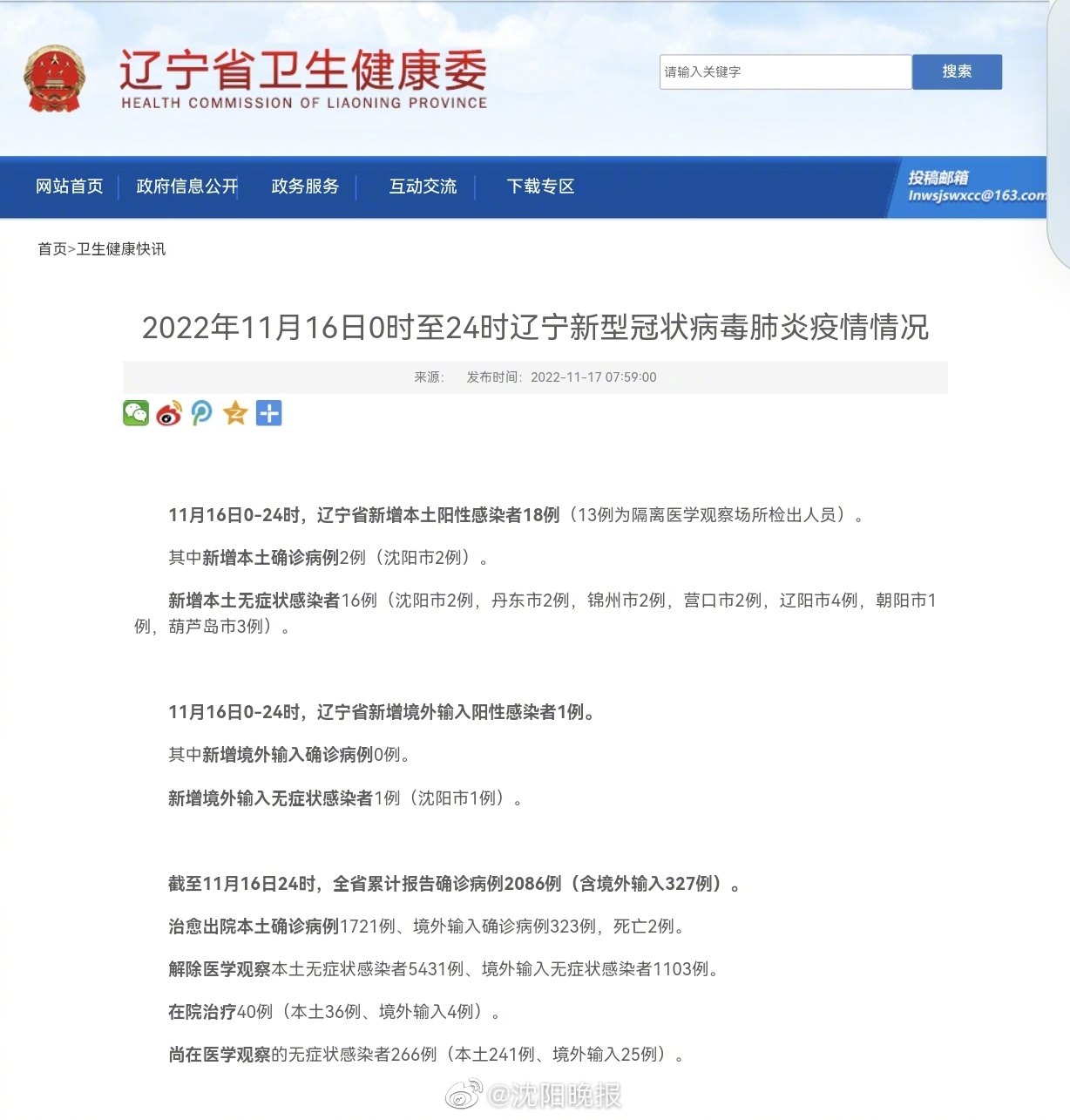 辽宁省疫情最新消息.辽宁省疫情最新公告？