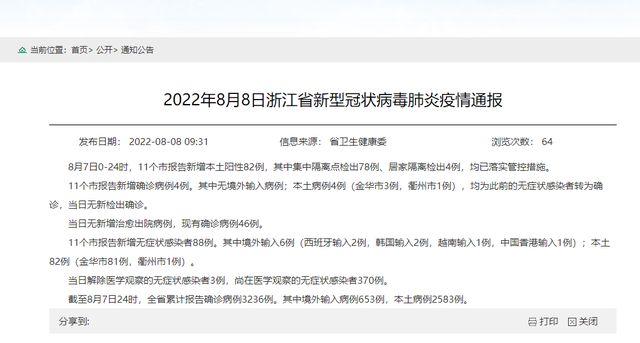 浙江新增74例本土确诊.浙江新增本土病例83例？