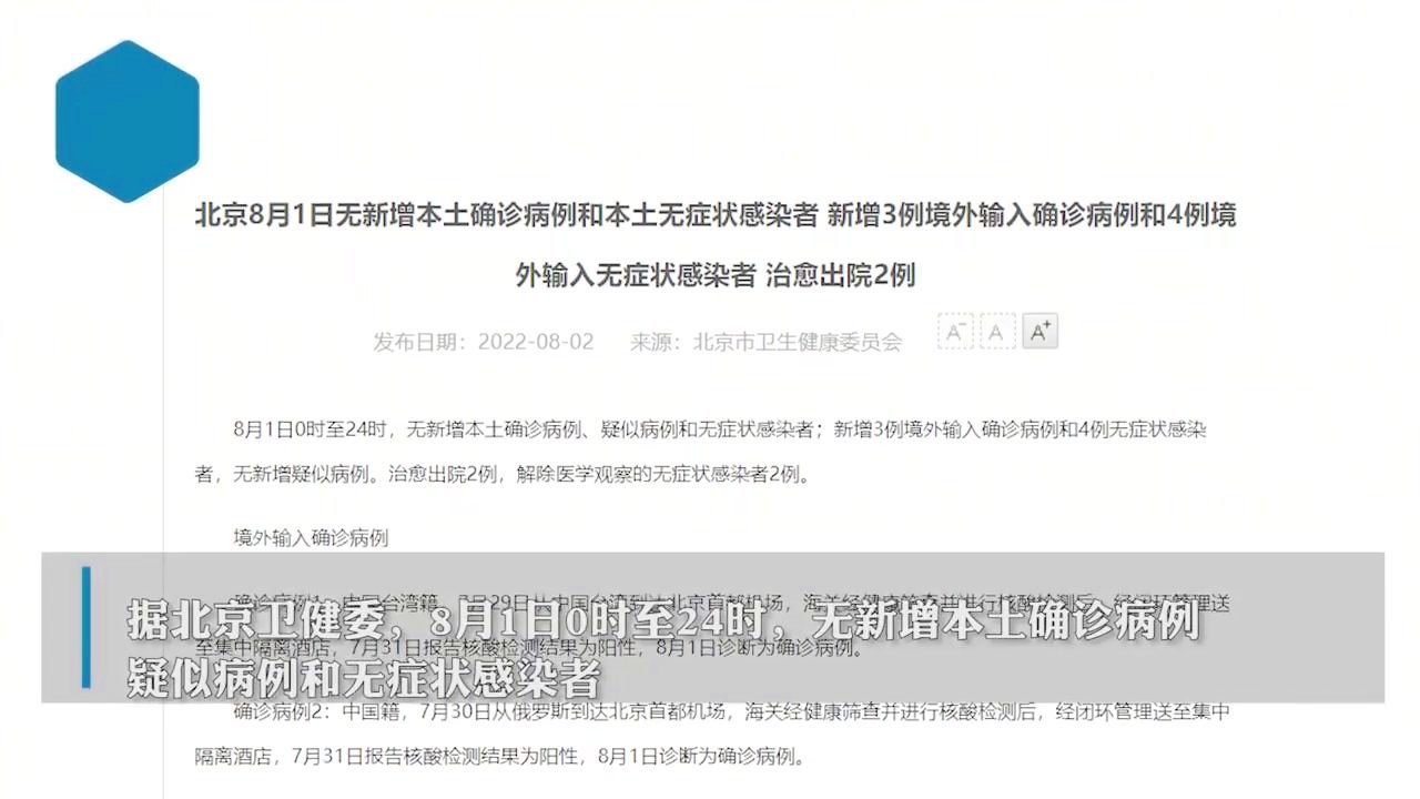 北京新增18例本土感染者.北京新增1本土病例？