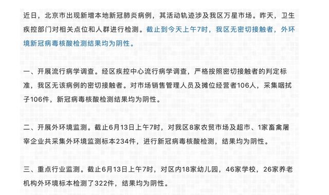 北京新冠病毒最新消息(北京新冠病毒的最新状况)