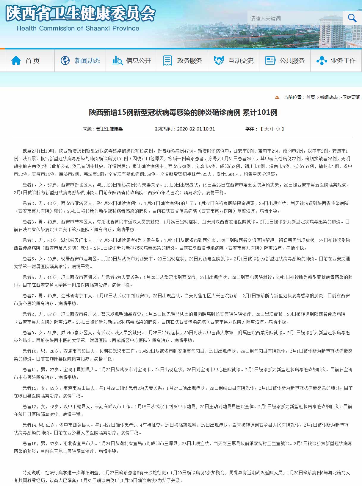 陕西最近的疫情情况/想了解陕西最近的疫情情况