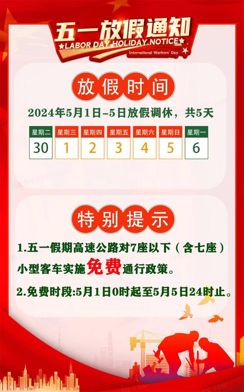 五一假期高速公路免费时间2023(2021年五一放假高速免费时间)