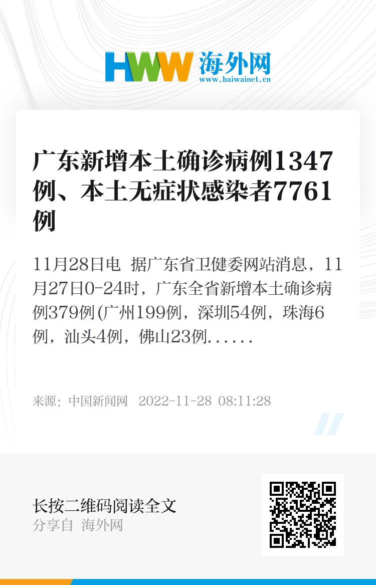 广东新增15例本土确诊病例/广东新增本土确诊15例症状5例