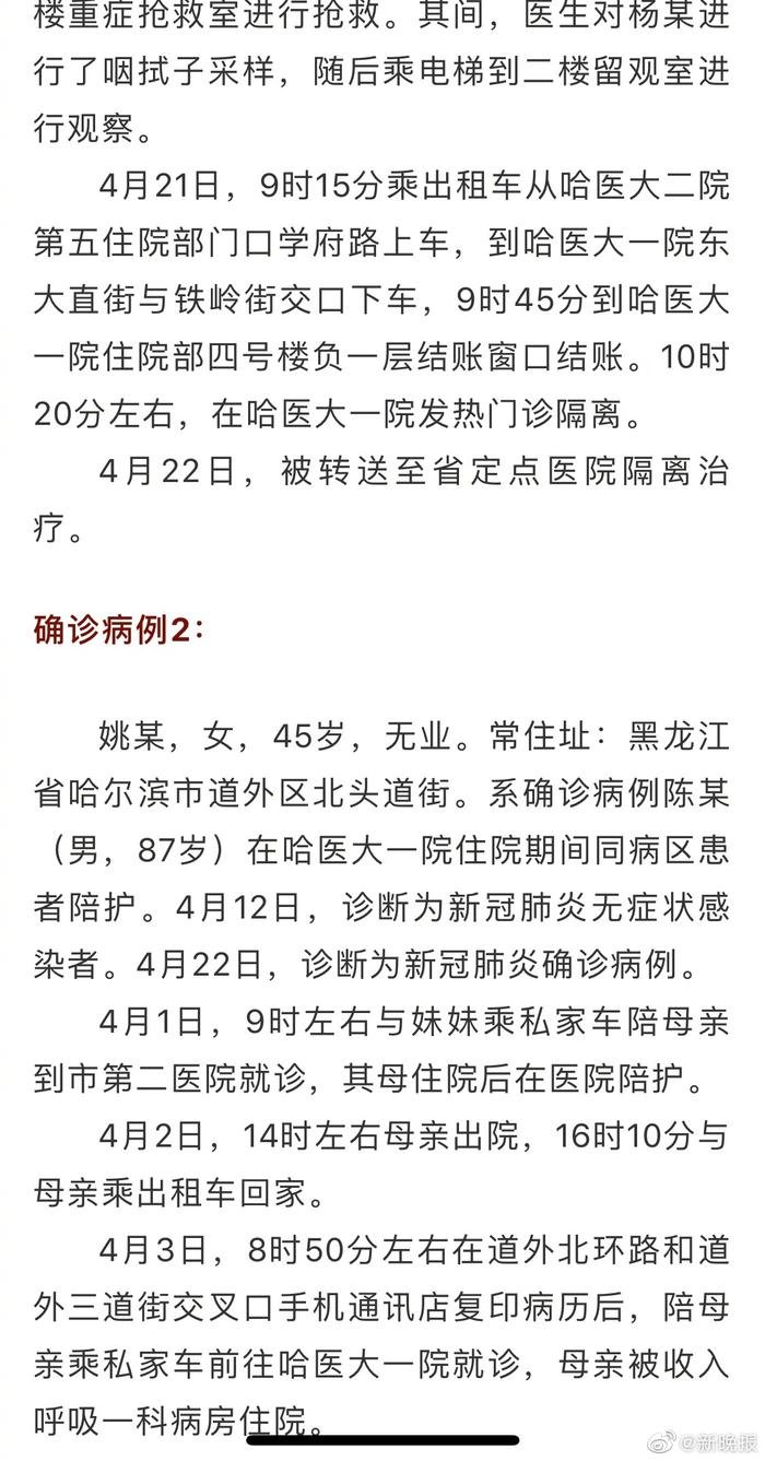 黑龙江新增3例本地确诊病例.黑龙江新增本土确诊行动轨迹？