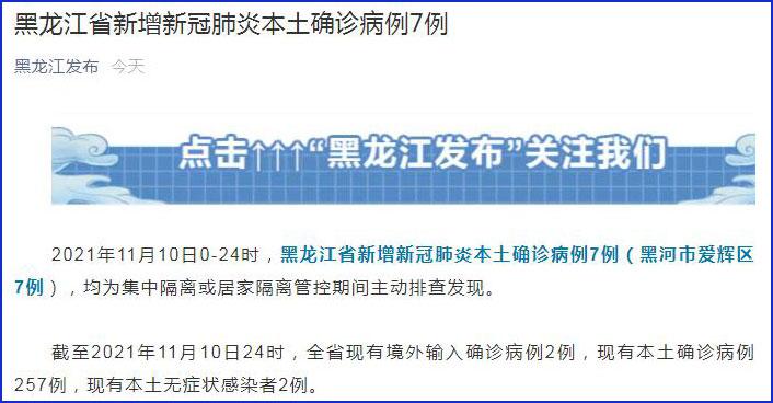 黑龙江新增3例本地确诊病例.黑龙江新增本土确诊行动轨迹？